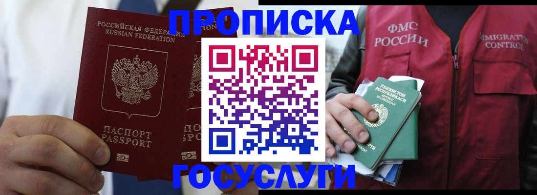 прописка законно в Сафоново