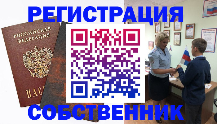 временная регистрация купить в Сафоново