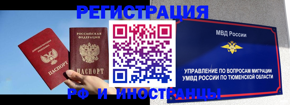временная регистрация в квартире в Сафоново
